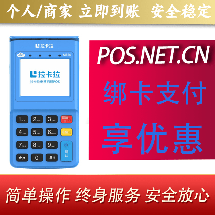 淮安拉卡拉电签POS机