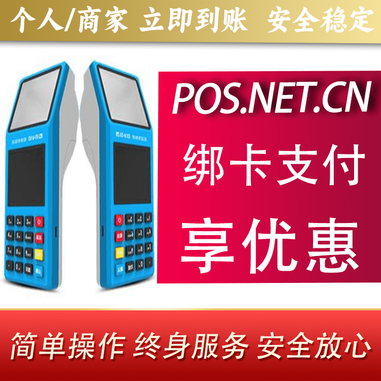 淮安拉卡拉超级收款宝POS机