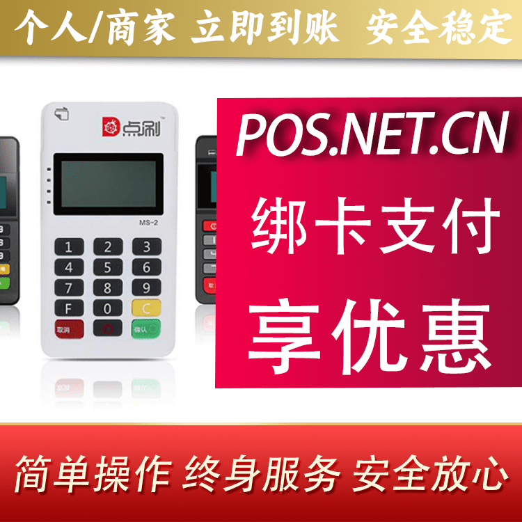 淮安点刷MPOS