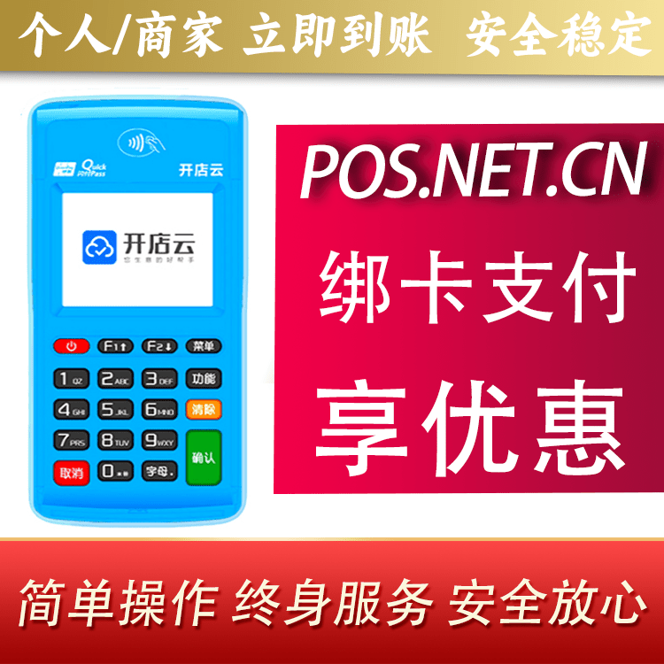 淮安开店云电签pos