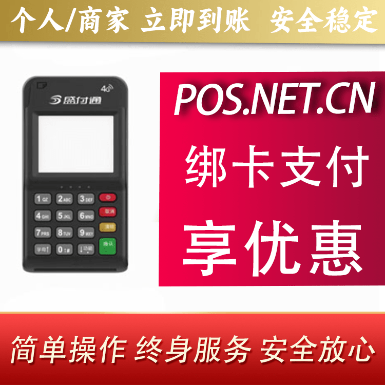 淮安通付MPOS