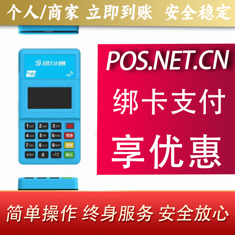 淮安盛付通电签POS