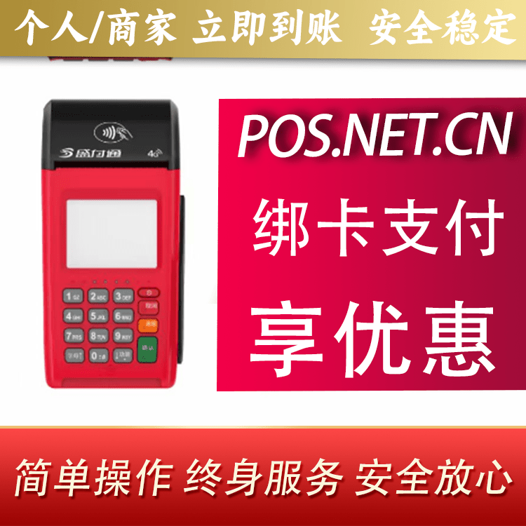 淮安盛付通大POS