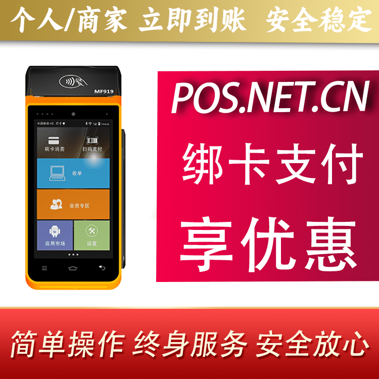 淮安海科智能POS机
