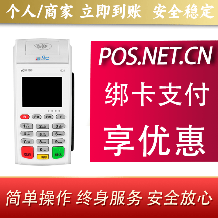 淮安海科无线pos