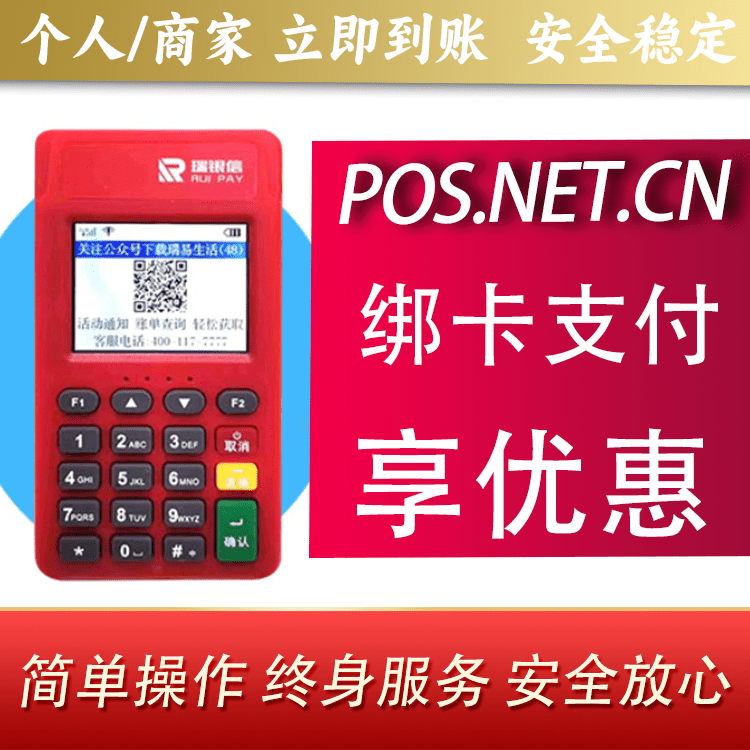 淮安瑞POS电签