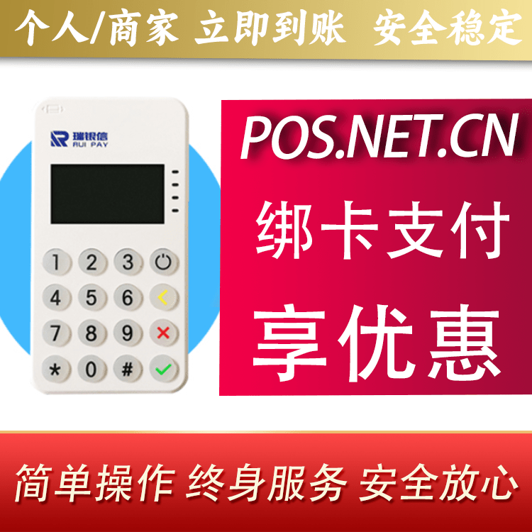 淮安瑞银信MPOS