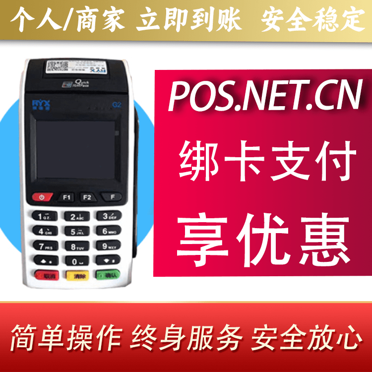 淮安瑞银信大POS