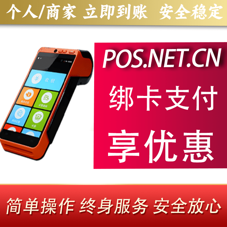 淮安合利宝智能POS