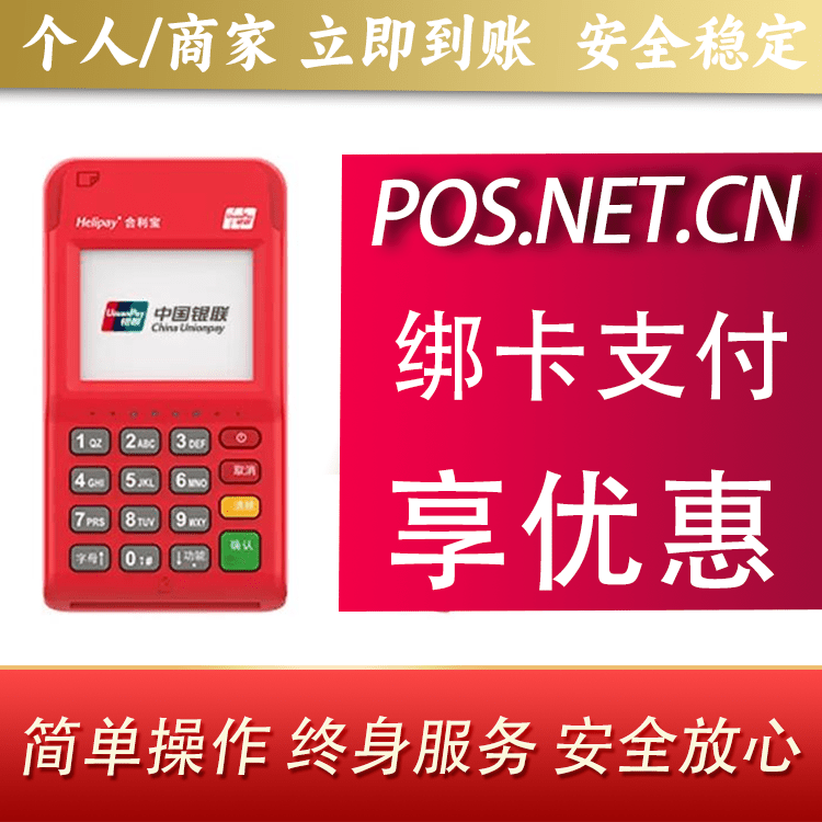 淮安合利宝电签POS