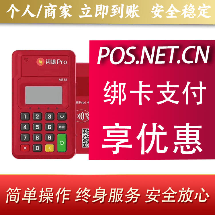 淮安闪银Pro智能支付终端