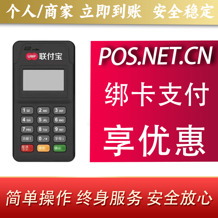 淮安联付宝MPOS智能收款