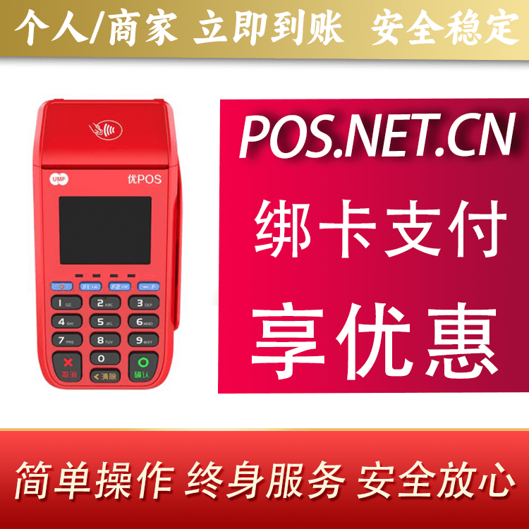 淮安联动优POS智能支付