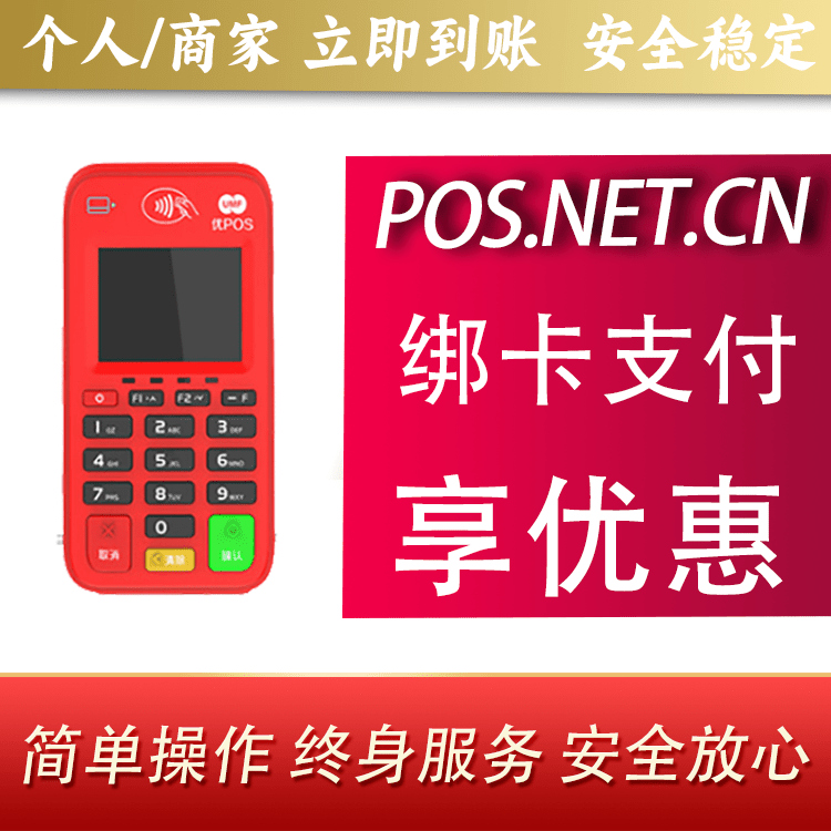 淮安联动优势电签POS终端