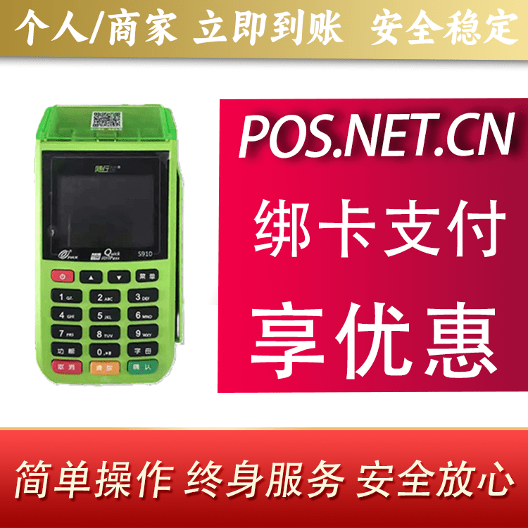 淮安随行付大POS