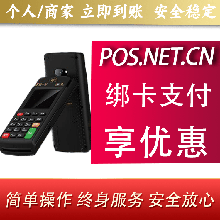 淮安鑫一付智能POS