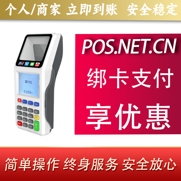淮安超级盛POS智能