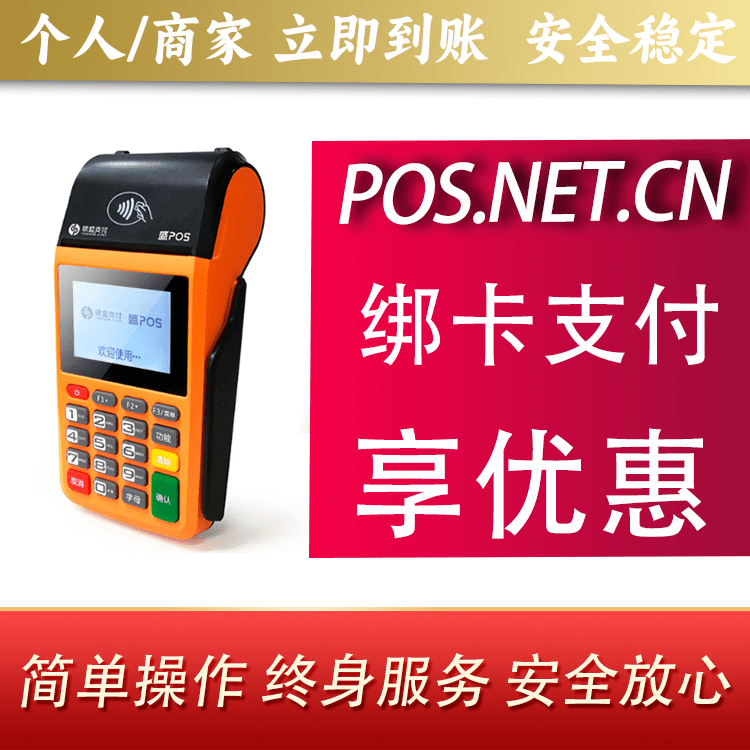 淮安盛POS
