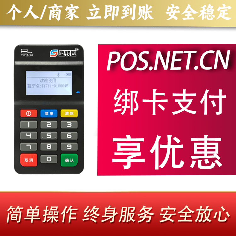 淮安盛钱包MPOS