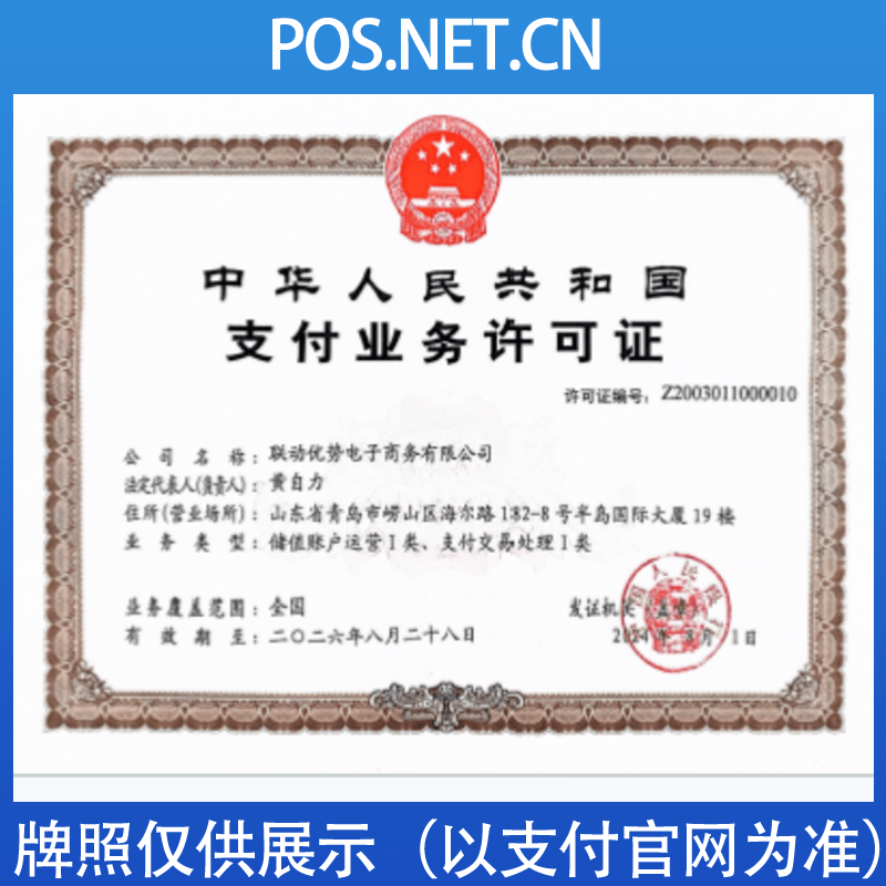 淮安联动优势支付牌照