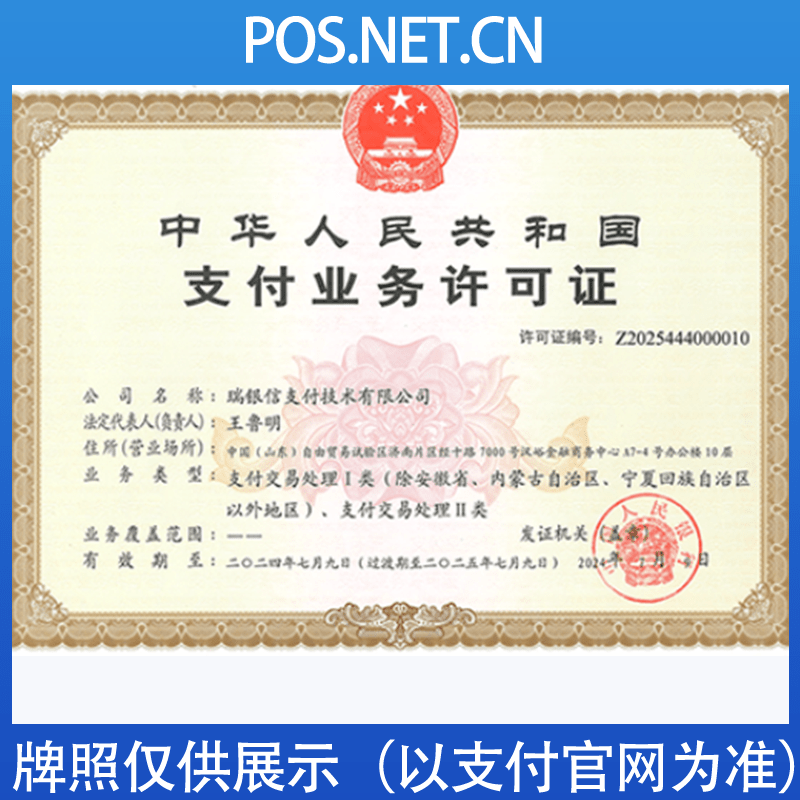 淮安瑞银信支付牌照