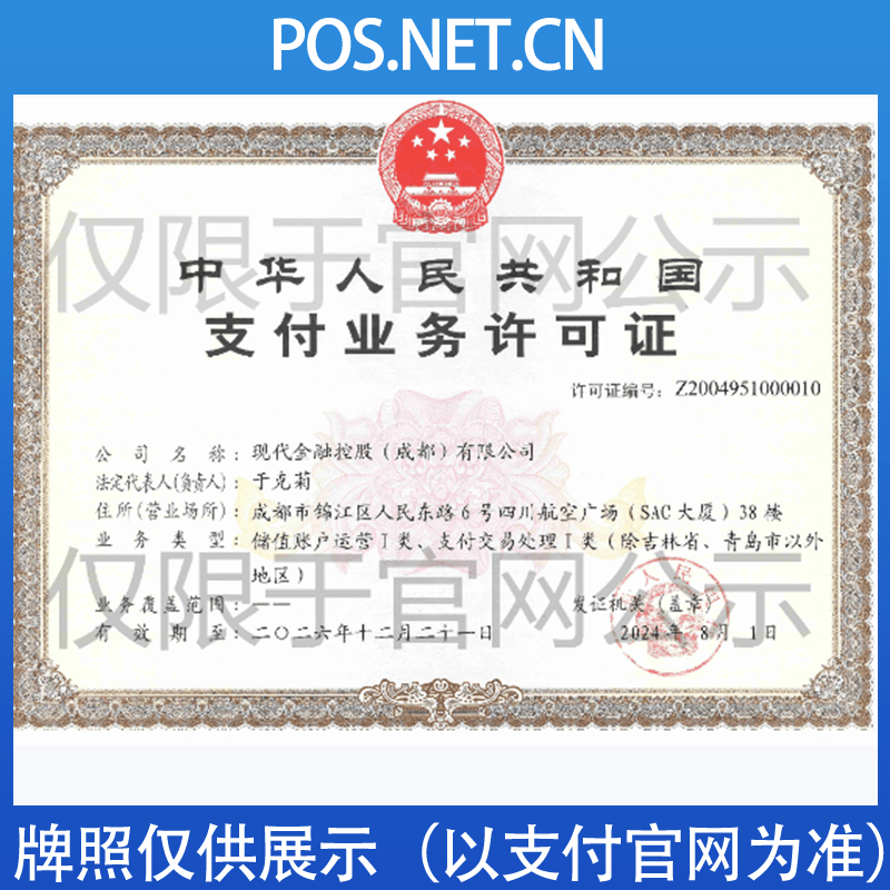 淮安现代金控支付牌照