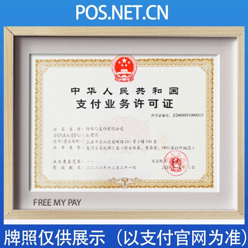 淮安付临门支付牌照