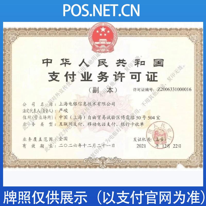 淮安电银信息支付牌照